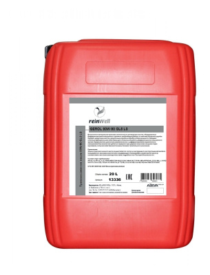 13336 ReinWell Трансмиссионное масло GEROL 80W-90 GL5 LS (20л)