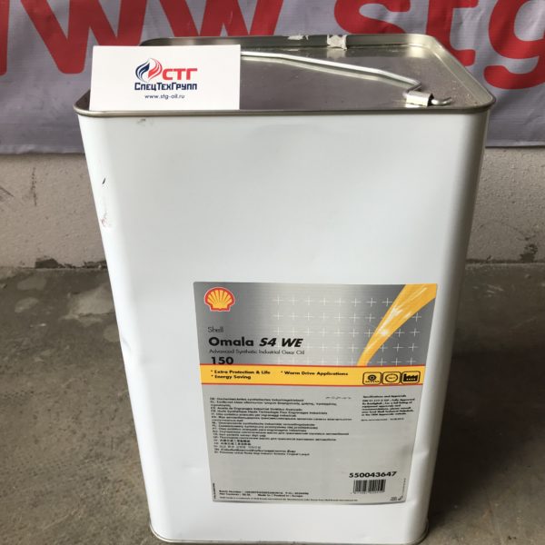 SHELL Omala S4 WE 150 20л