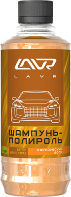 LAVR LN2202 автошампунь-полироль карнаубский воск 330 мл