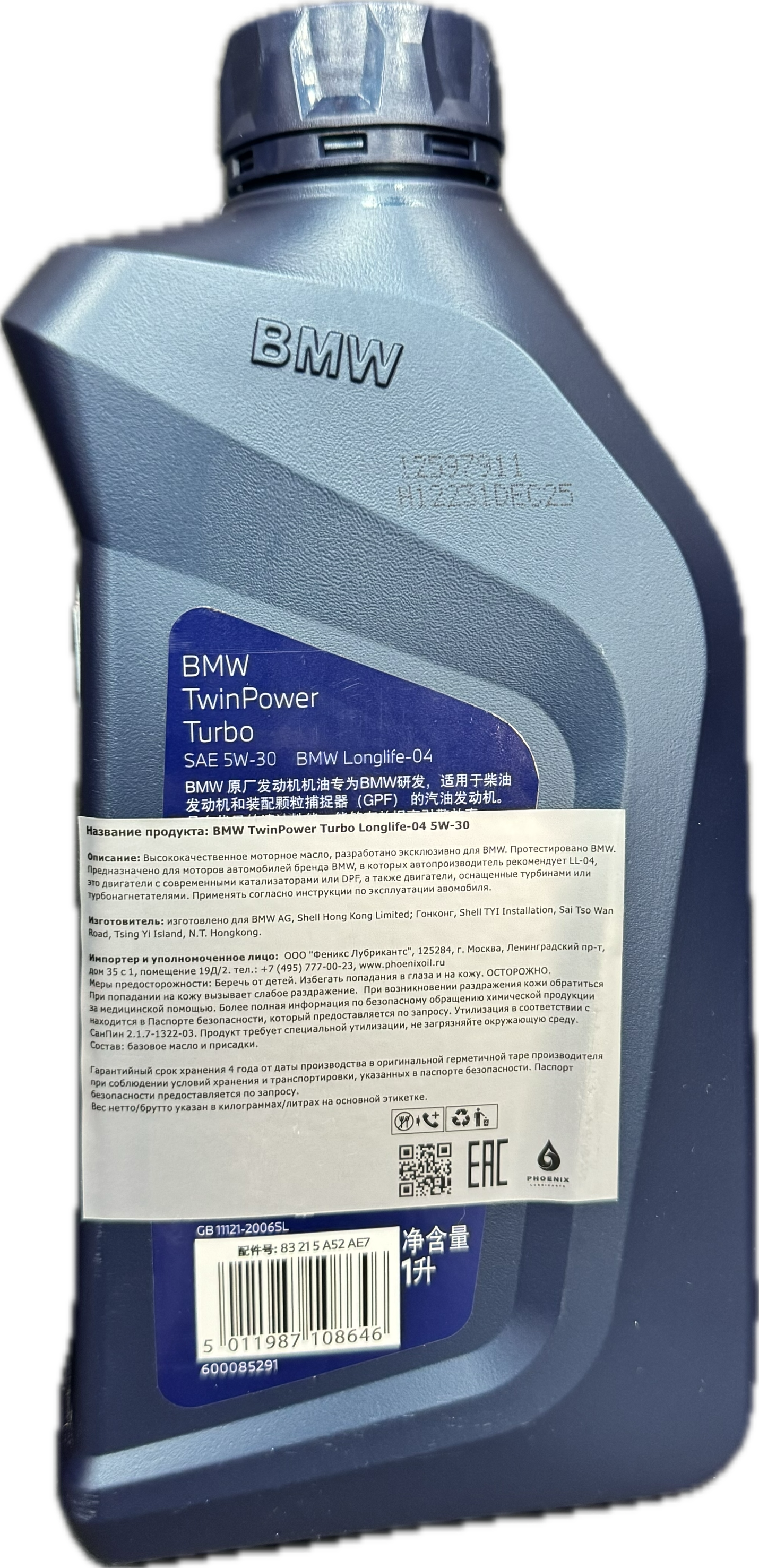 BMW TwinPower Turbo Longlife-04 5W-30 1л (83215A52AE7)