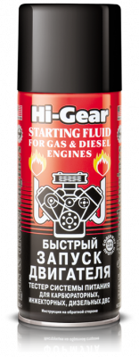 HG 3319 Быстрый запуск двигателя