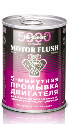 HG 2209 5-минутная промывка двигателя