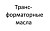 Трансформаторные масла