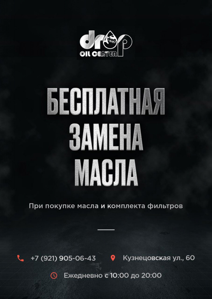 бесплатная замена масла бесплатная замена масла